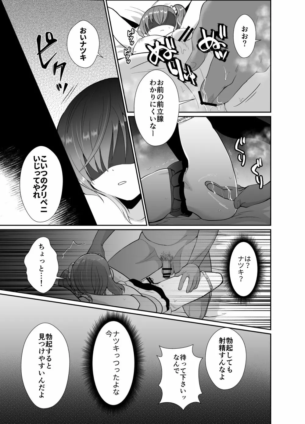 僕らの女装メス堕ち営業法 2 Page.26