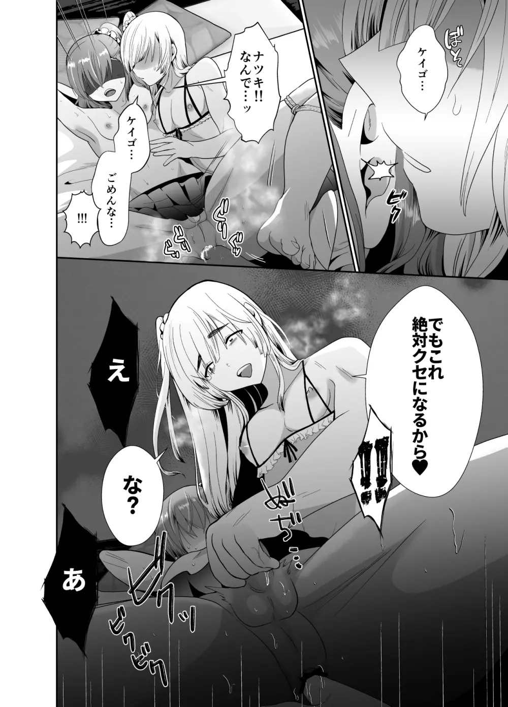 僕らの女装メス堕ち営業法 2 Page.27