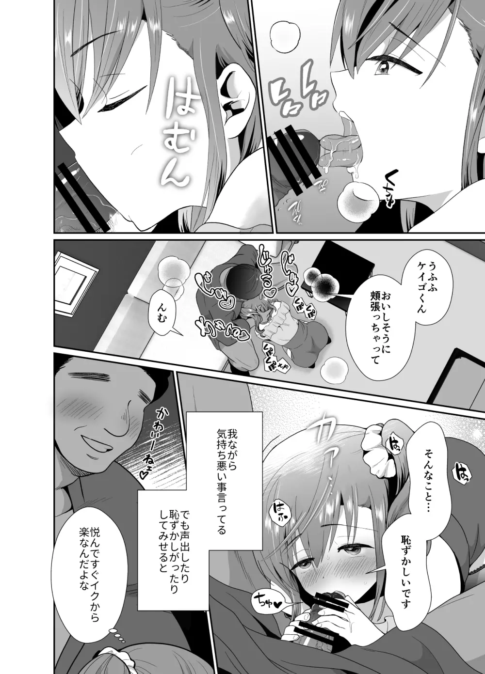 僕らの女装メス堕ち営業法 2 Page.3