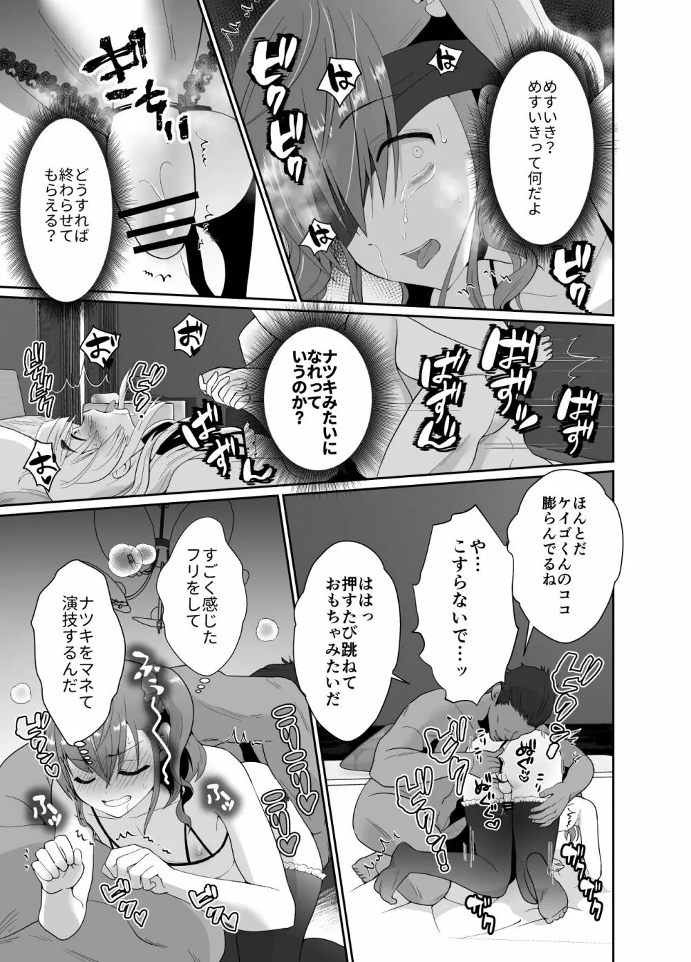 僕らの女装メス堕ち営業法 2 Page.30