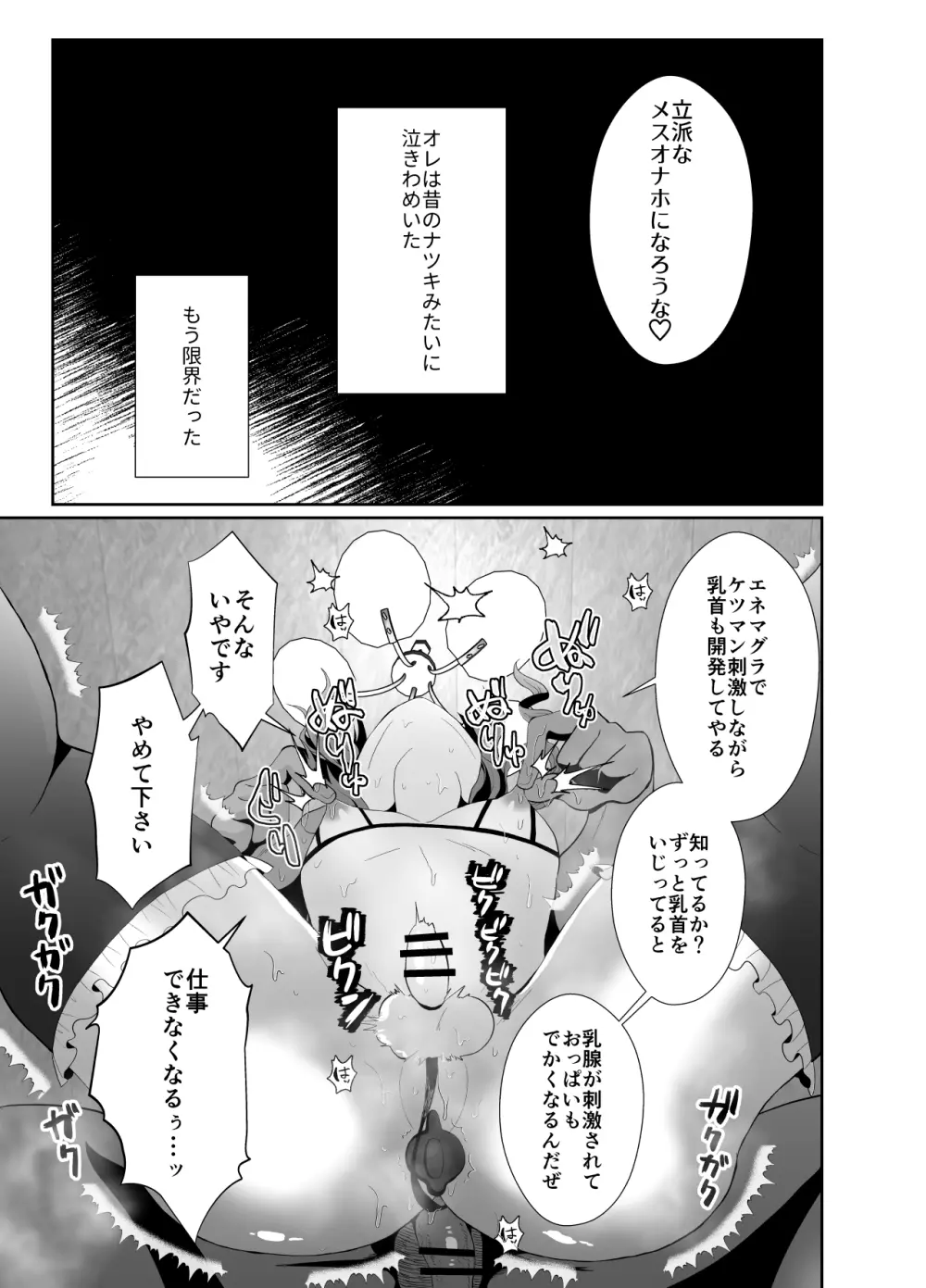 僕らの女装メス堕ち営業法 2 Page.34