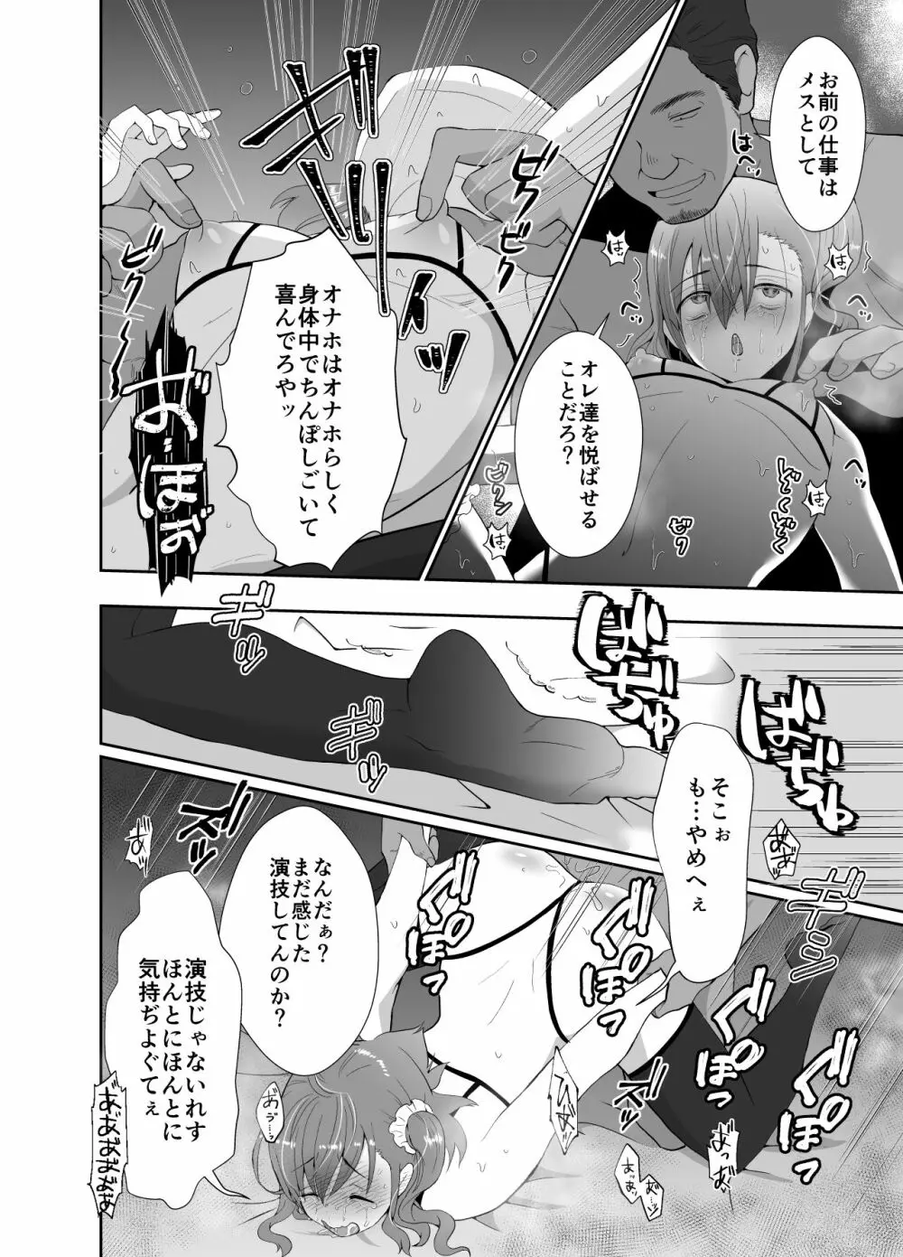 僕らの女装メス堕ち営業法 2 Page.35