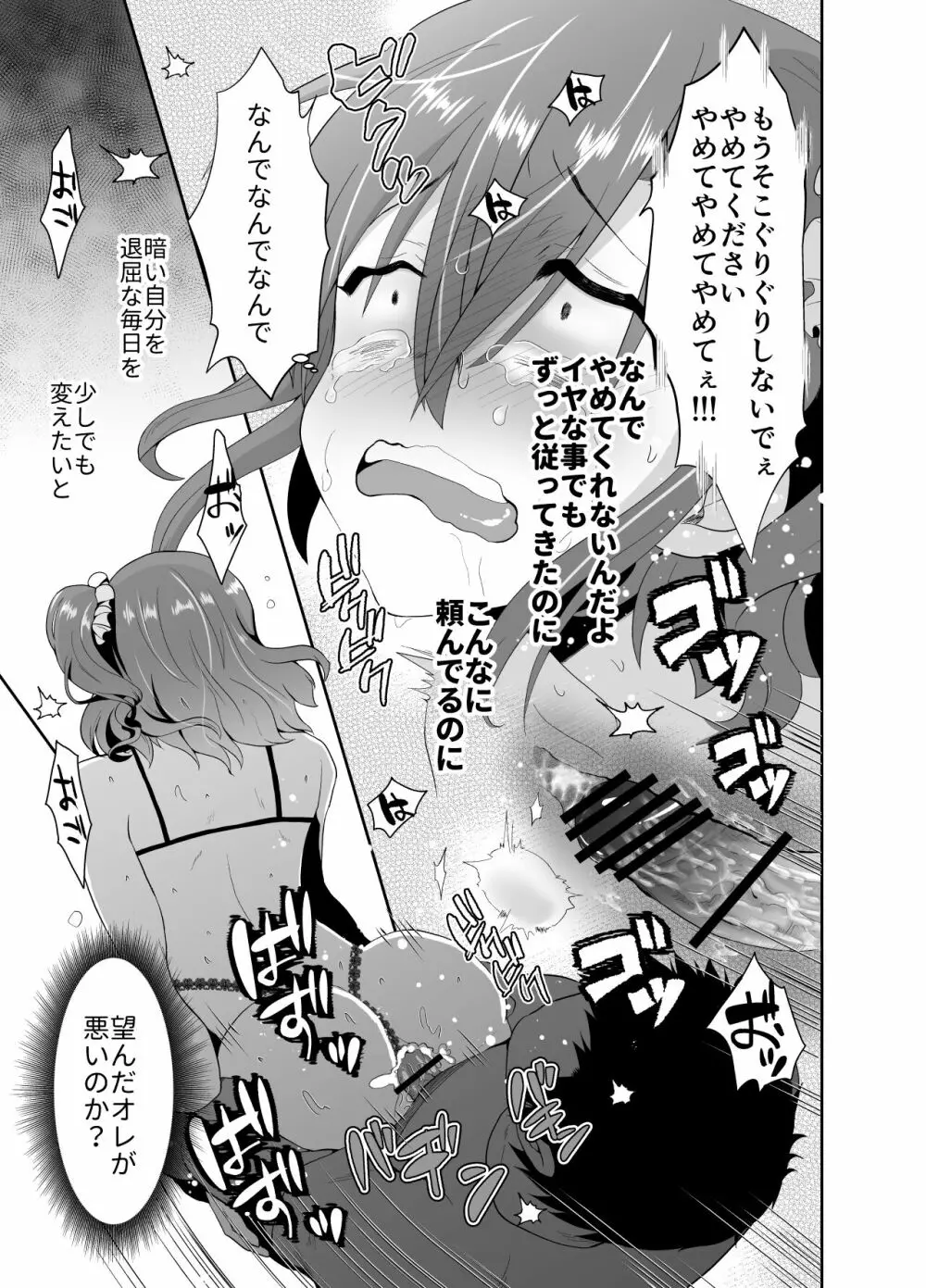 僕らの女装メス堕ち営業法 2 Page.36