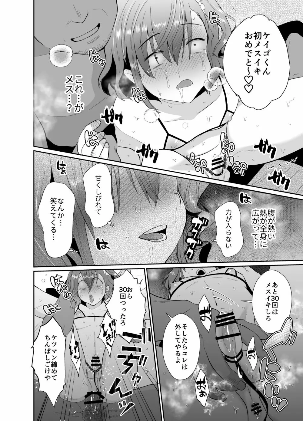 僕らの女装メス堕ち営業法 2 Page.39