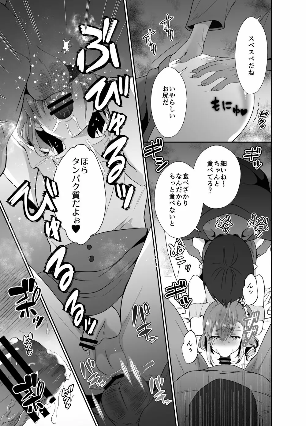 僕らの女装メス堕ち営業法 2 Page.4