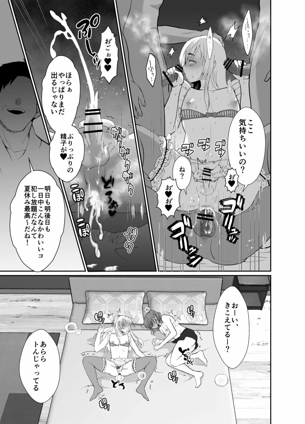 僕らの女装メス堕ち営業法 2 Page.42