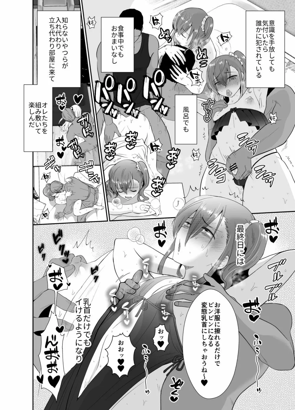 僕らの女装メス堕ち営業法 2 Page.43