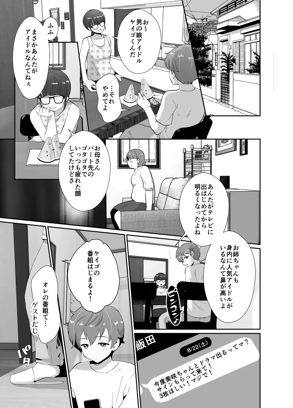 僕らの女装メス堕ち営業法 2 Page.46