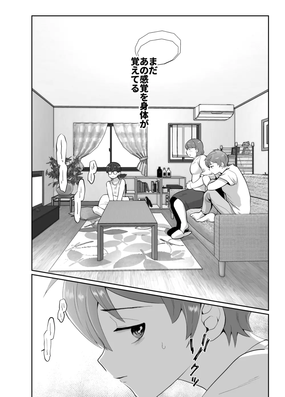 僕らの女装メス堕ち営業法 2 Page.47