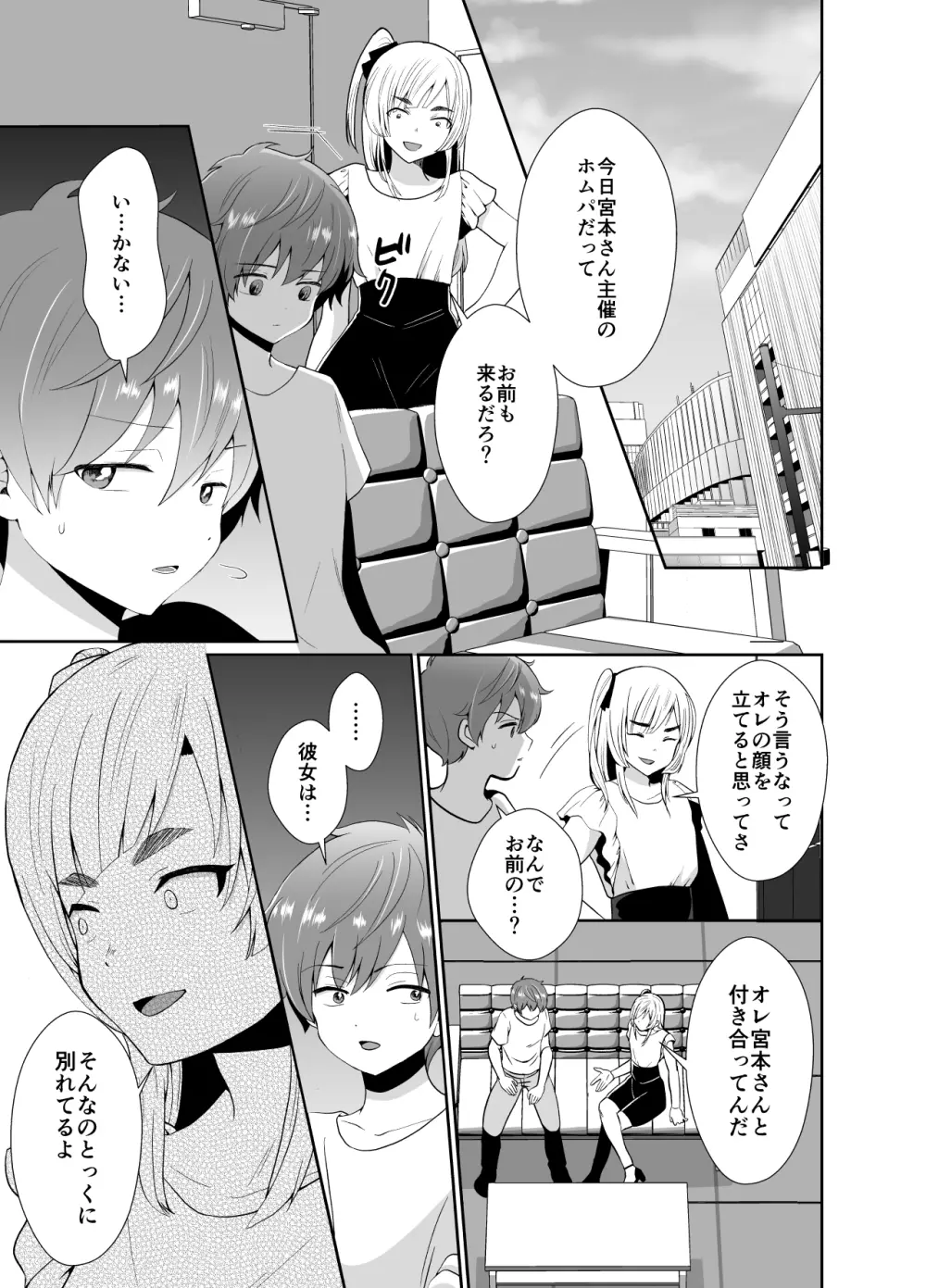 僕らの女装メス堕ち営業法 2 Page.48