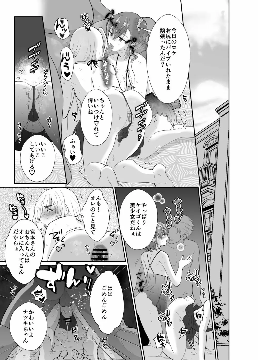 僕らの女装メス堕ち営業法 2 Page.50