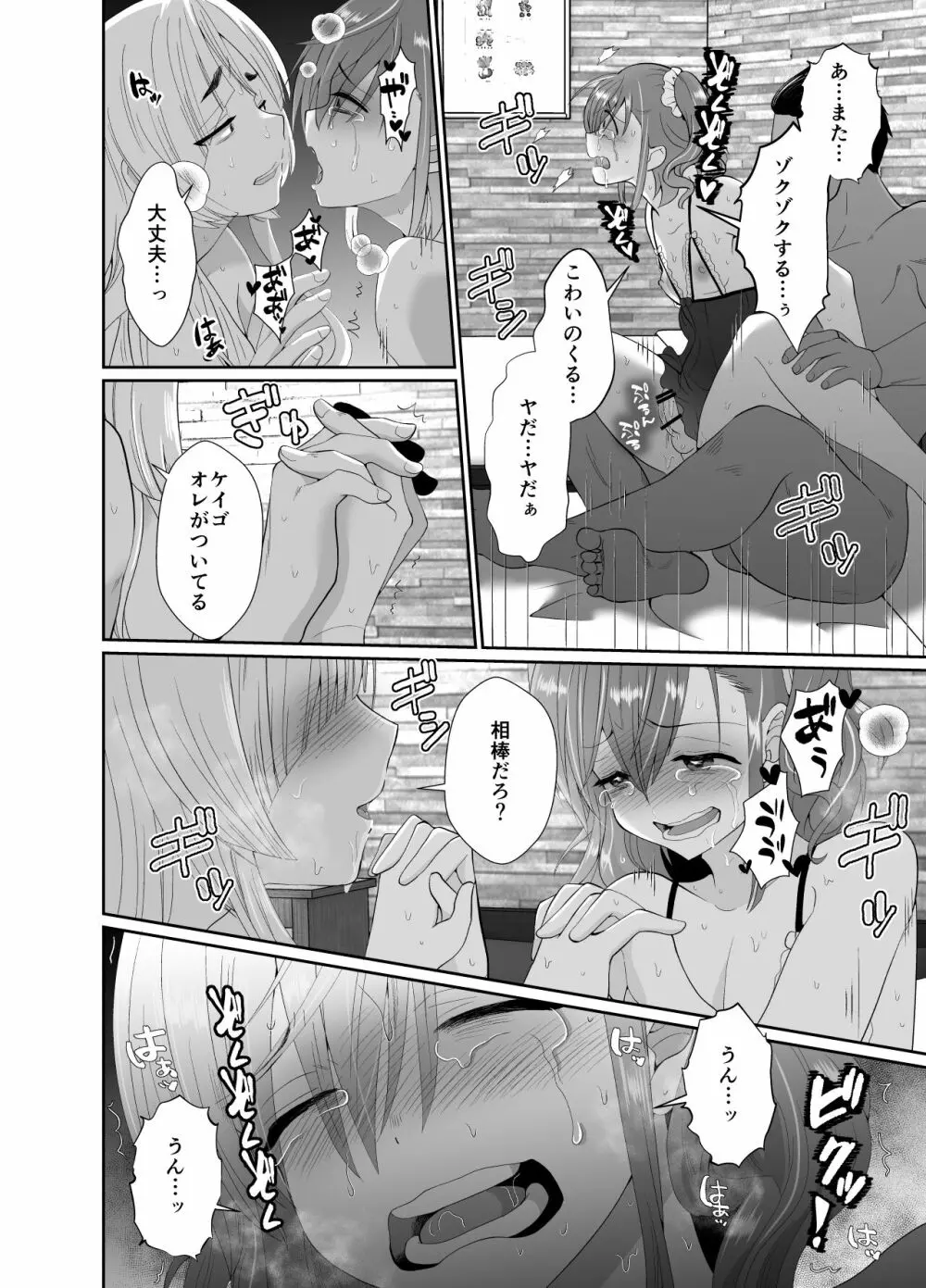 僕らの女装メス堕ち営業法 2 Page.51