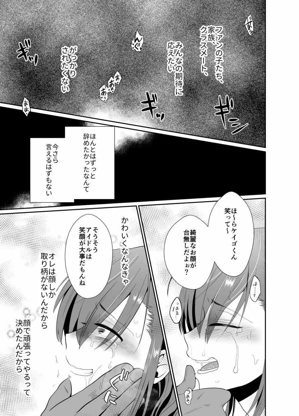 僕らの女装メス堕ち営業法 2 Page.52