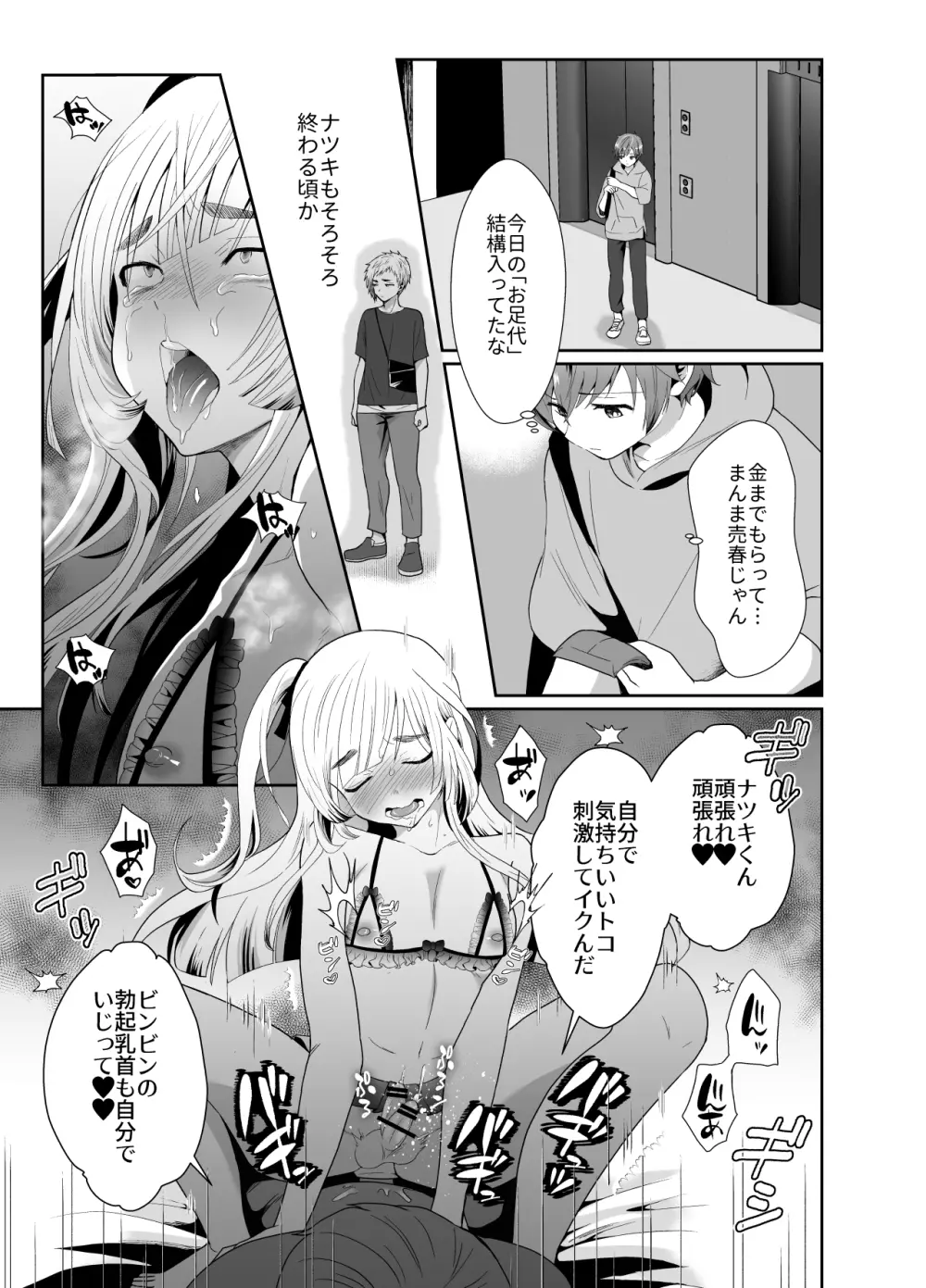 僕らの女装メス堕ち営業法 2 Page.6