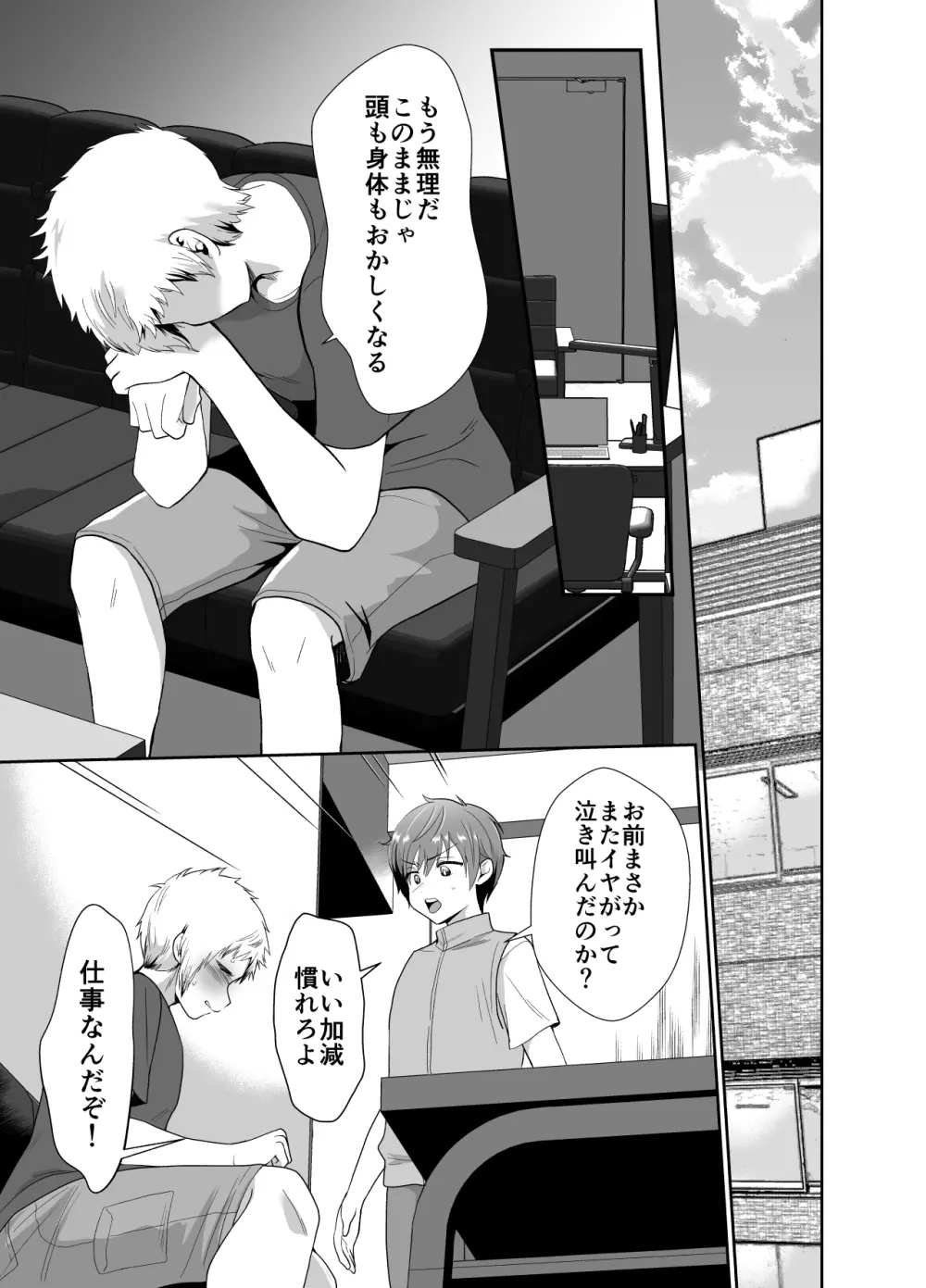 僕らの女装メス堕ち営業法 2 Page.8