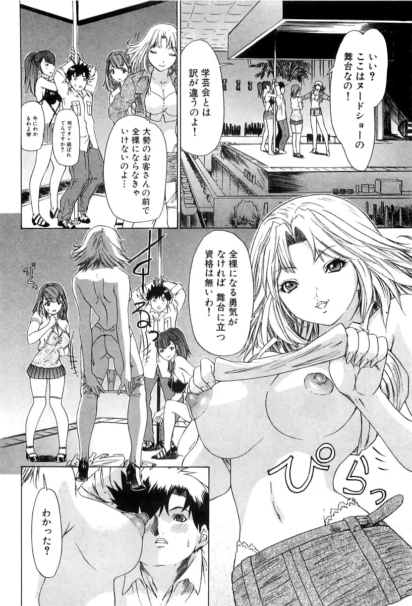 気になるルームメイト room 3 Page.101