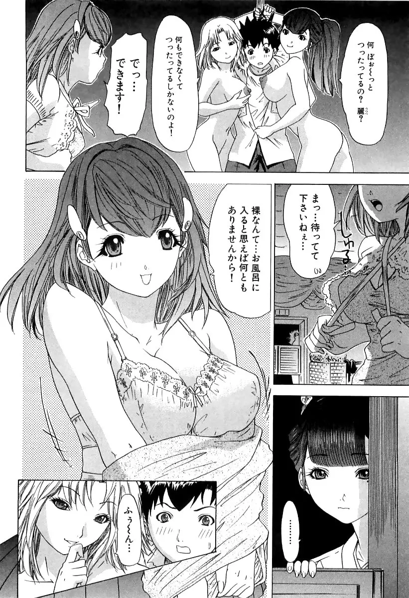 気になるルームメイト room 3 Page.103