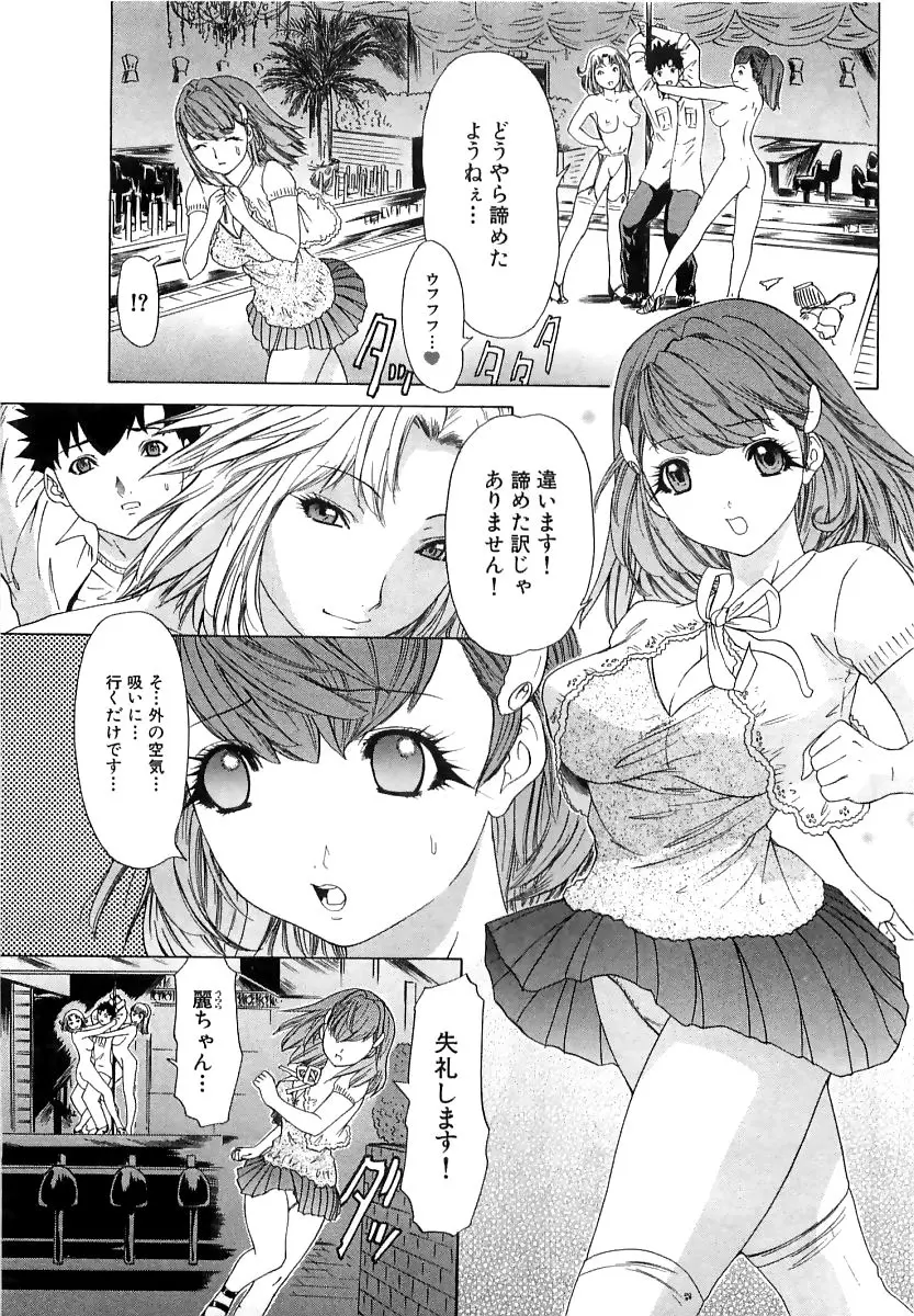 気になるルームメイト room 3 Page.106