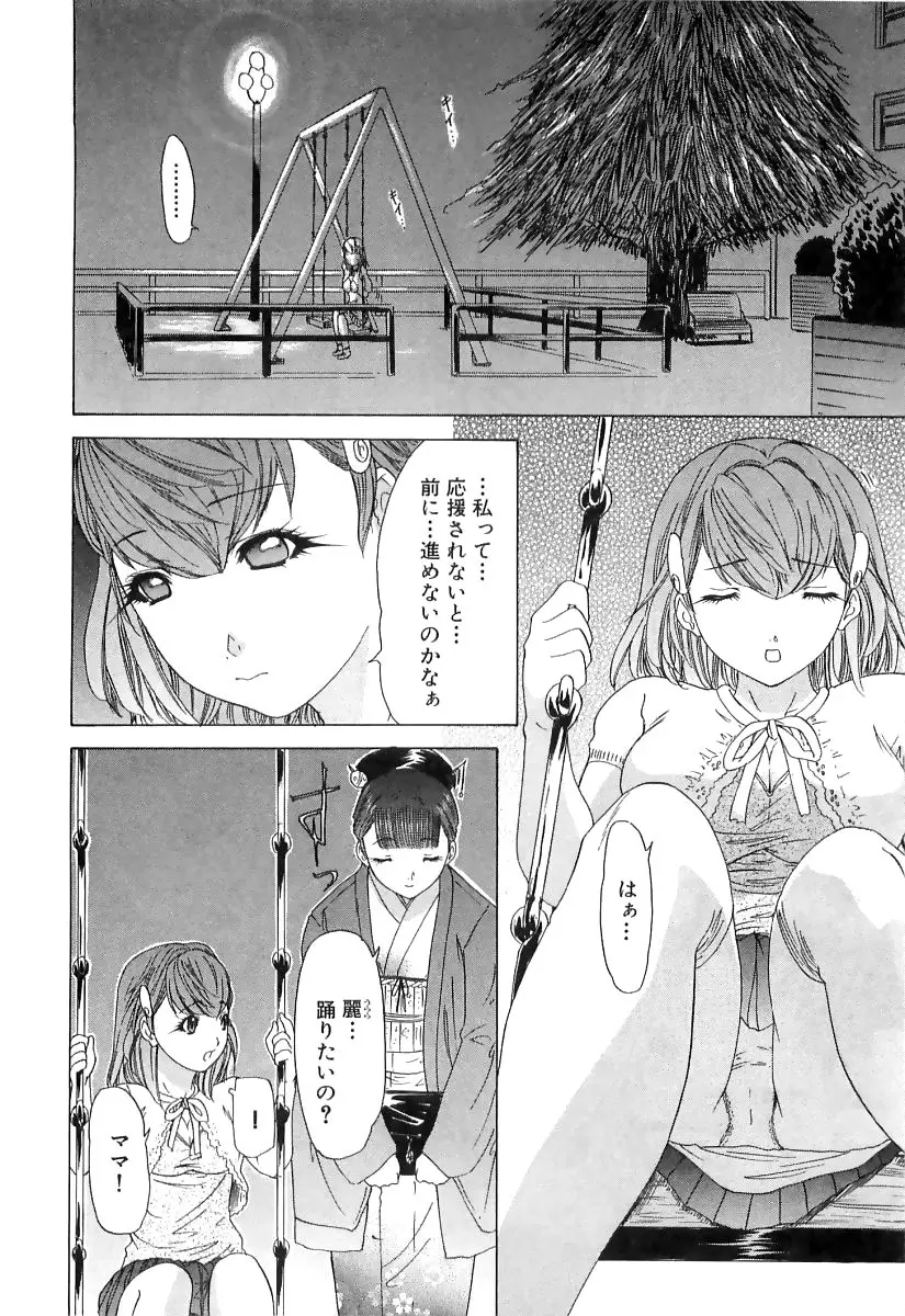 気になるルームメイト room 3 Page.111