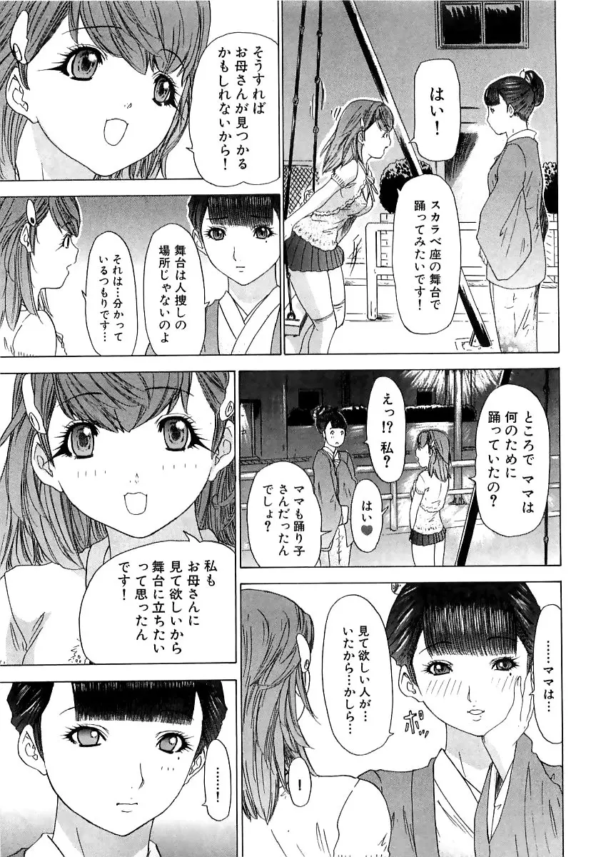 気になるルームメイト room 3 Page.112