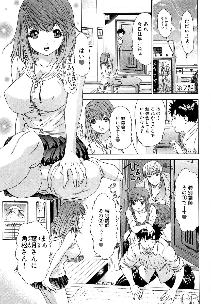 気になるルームメイト room 3 Page.134