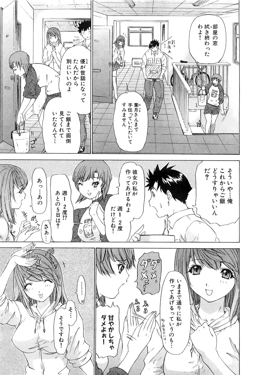 気になるルームメイト room 3 Page.14