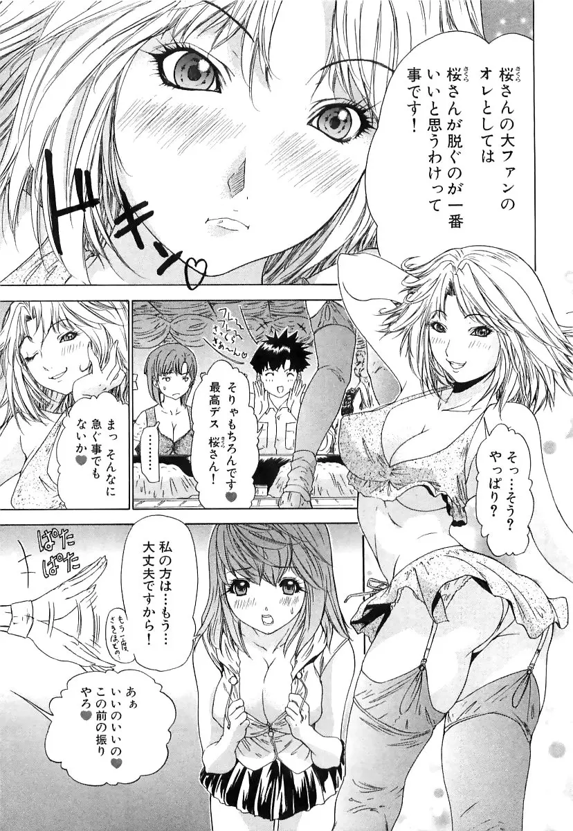 気になるルームメイト room 3 Page.142