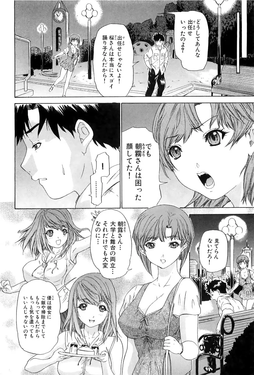 気になるルームメイト room 3 Page.143