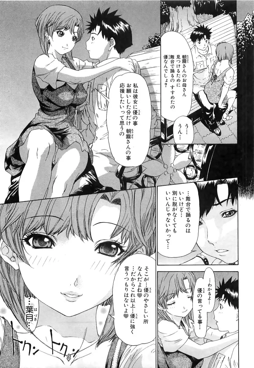 気になるルームメイト room 3 Page.144