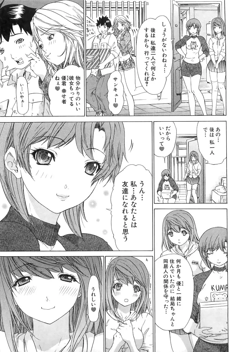 気になるルームメイト room 3 Page.16