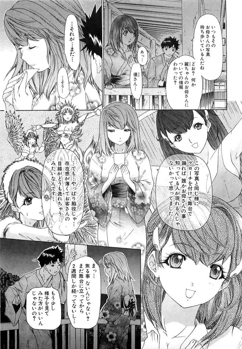 気になるルームメイト room 3 Page.160