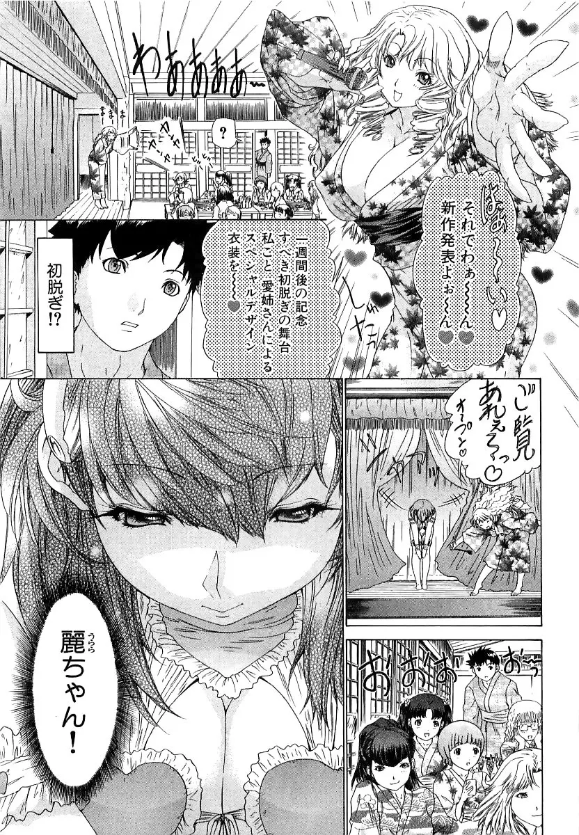 気になるルームメイト room 3 Page.162