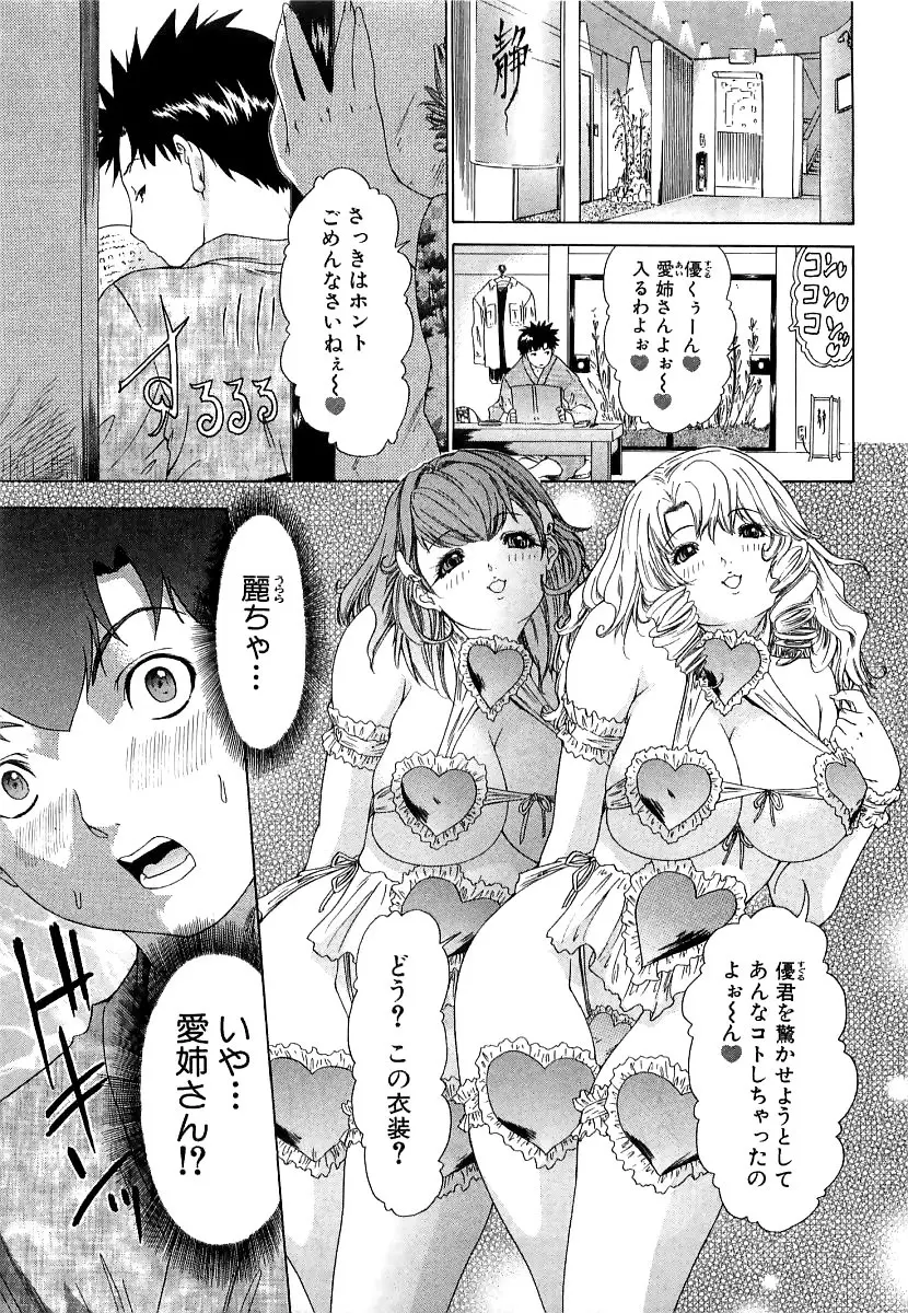 気になるルームメイト room 3 Page.164