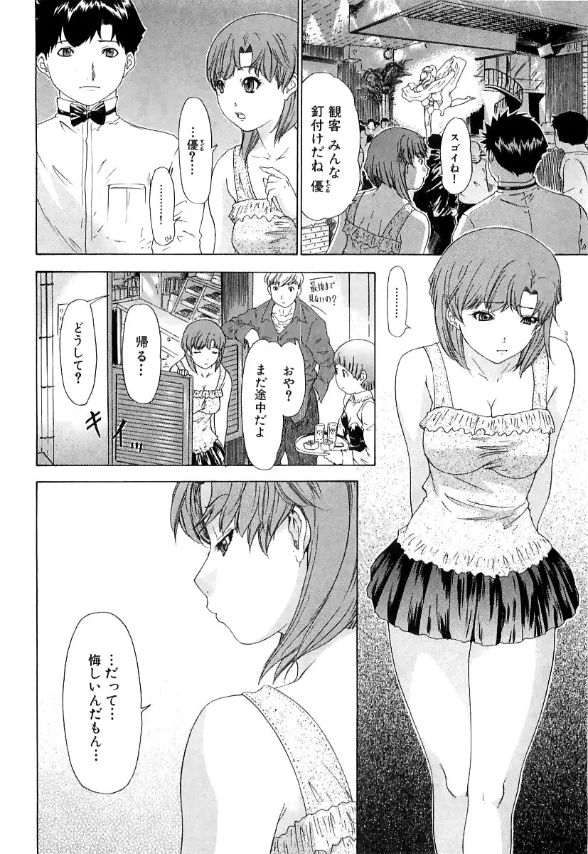 気になるルームメイト room 3 Page.185