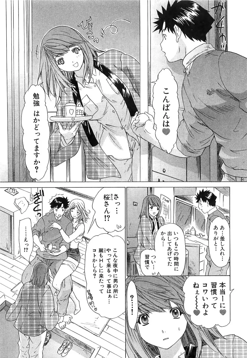 気になるルームメイト room 3 Page.30