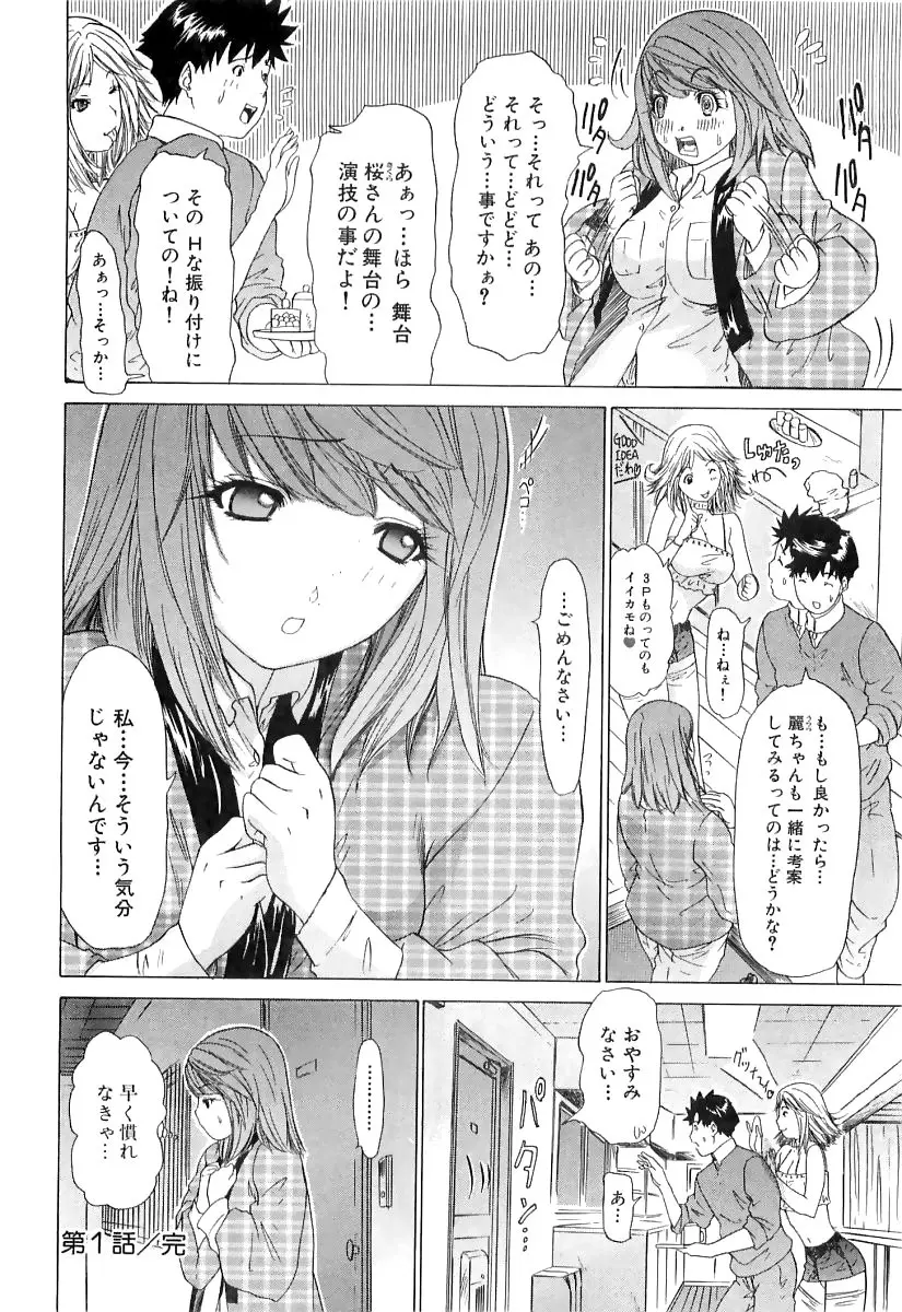 気になるルームメイト room 3 Page.31