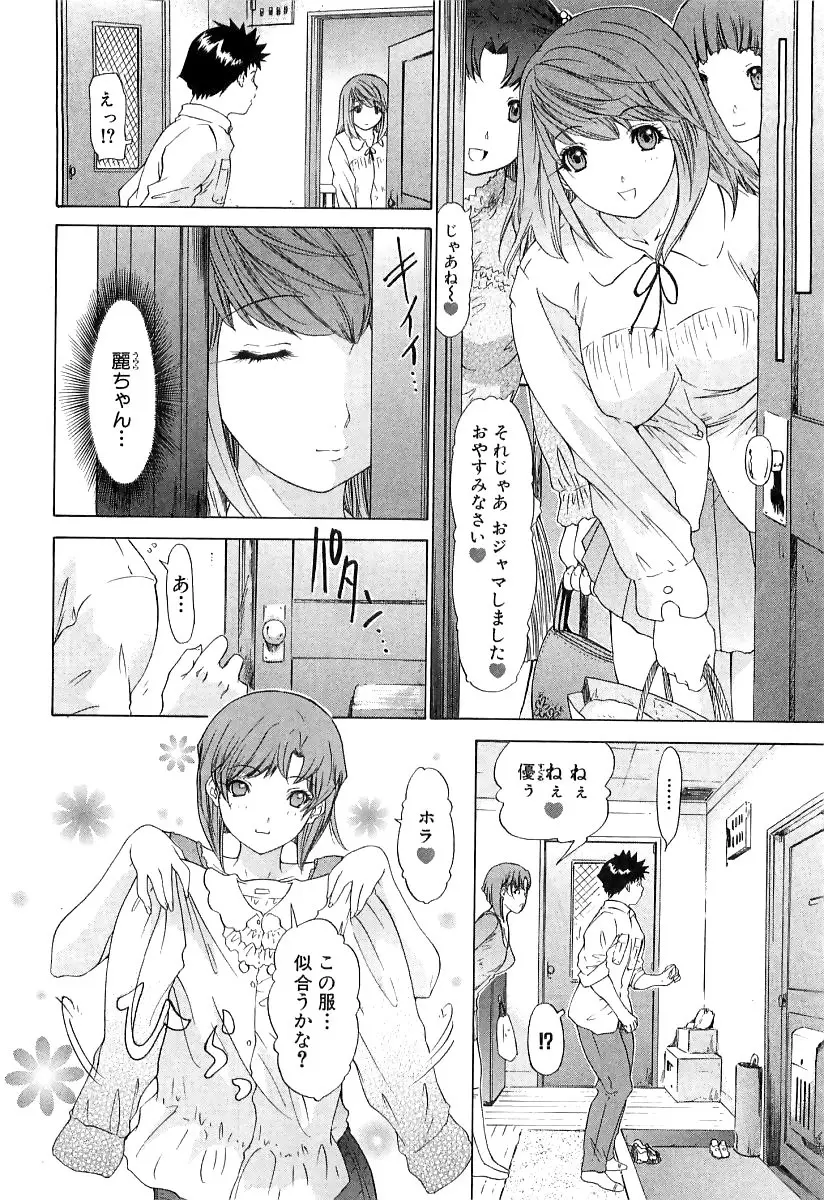 気になるルームメイト room 3 Page.39