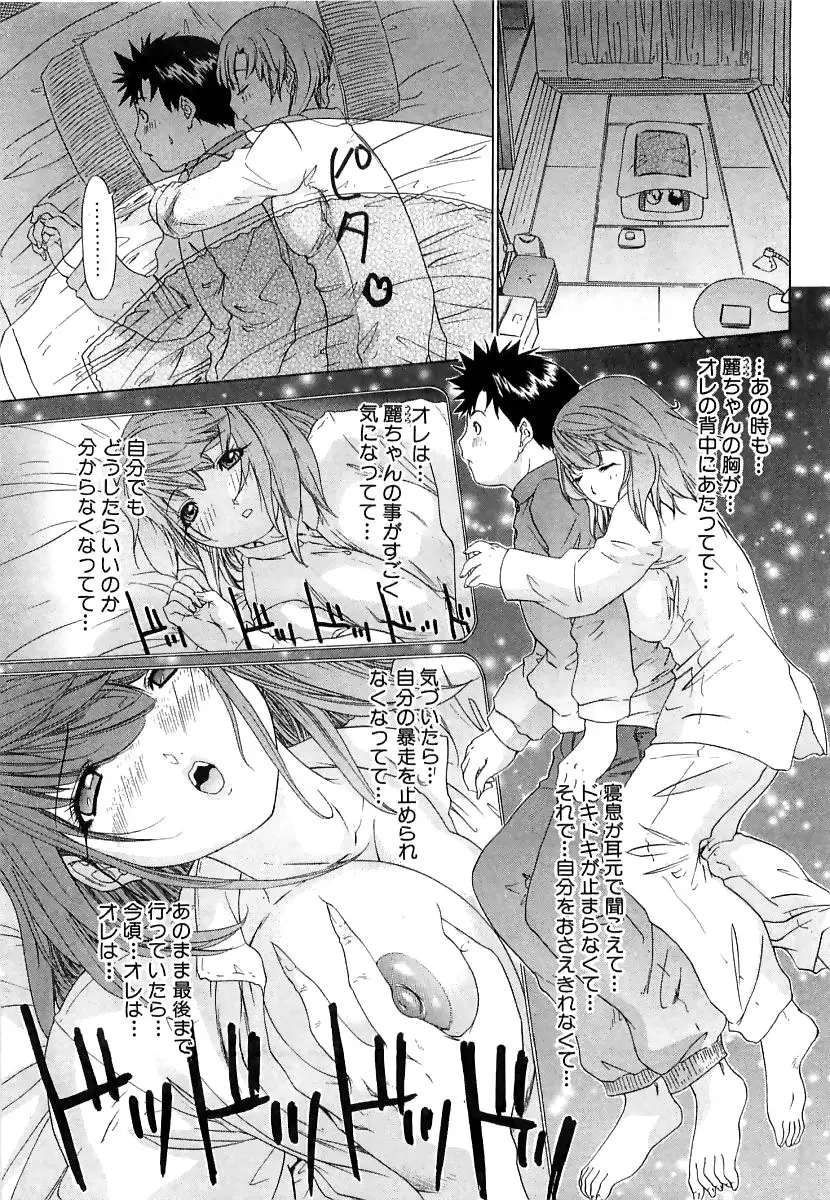 気になるルームメイト room 3 Page.42