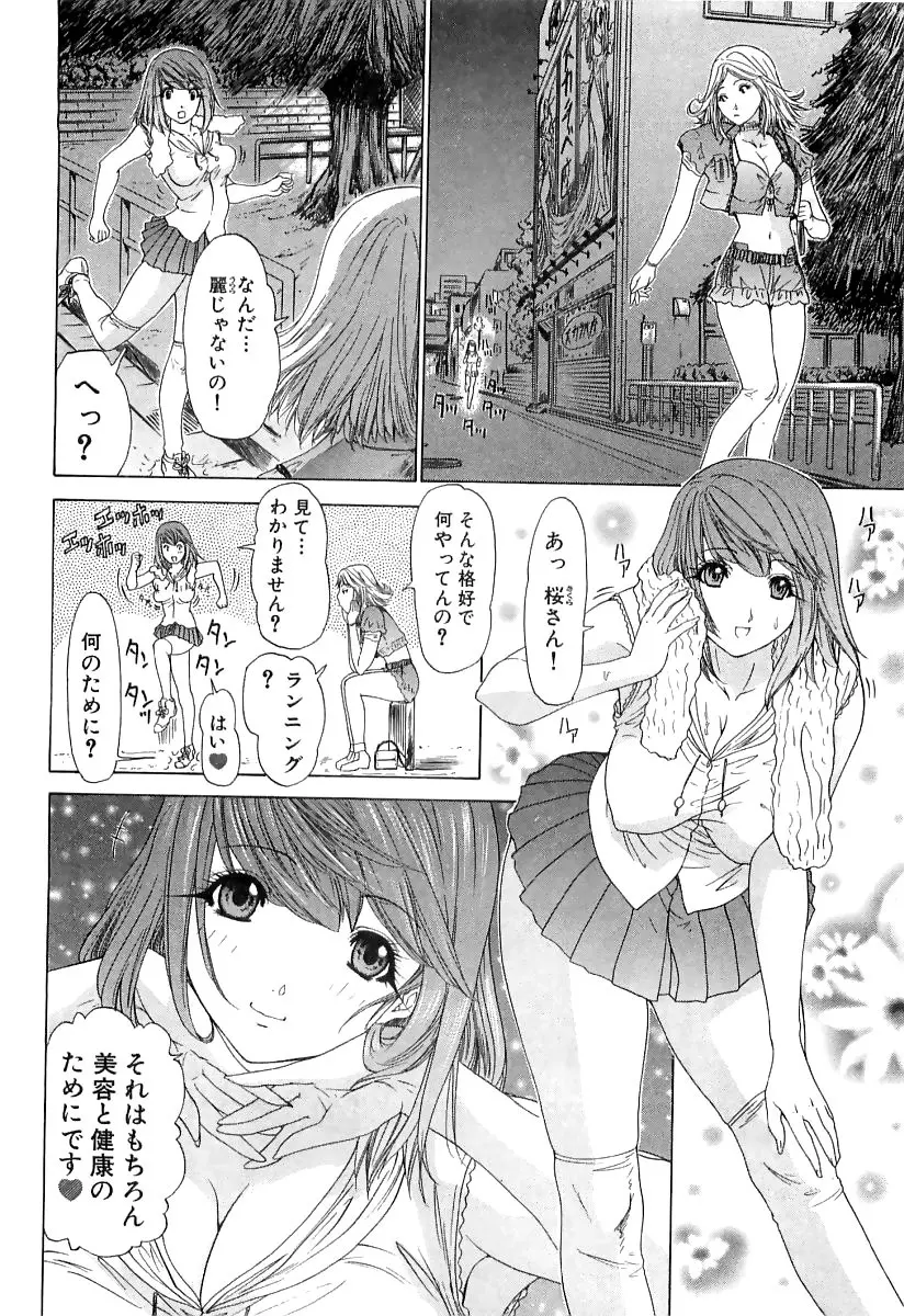 気になるルームメイト room 3 Page.49