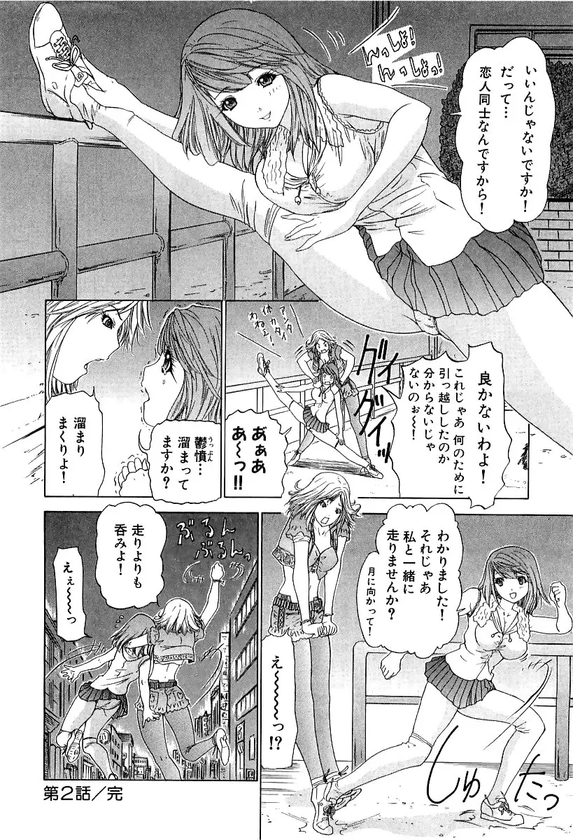 気になるルームメイト room 3 Page.51