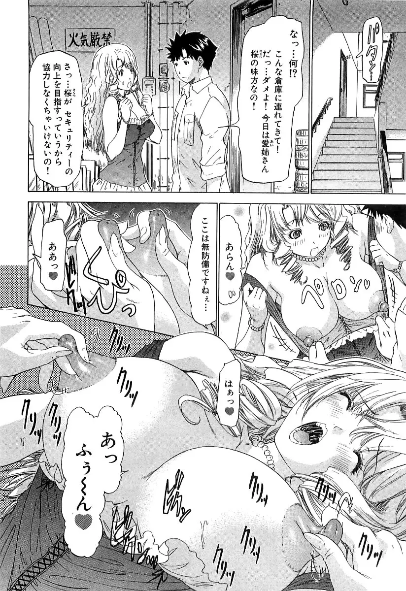 気になるルームメイト room 3 Page.61