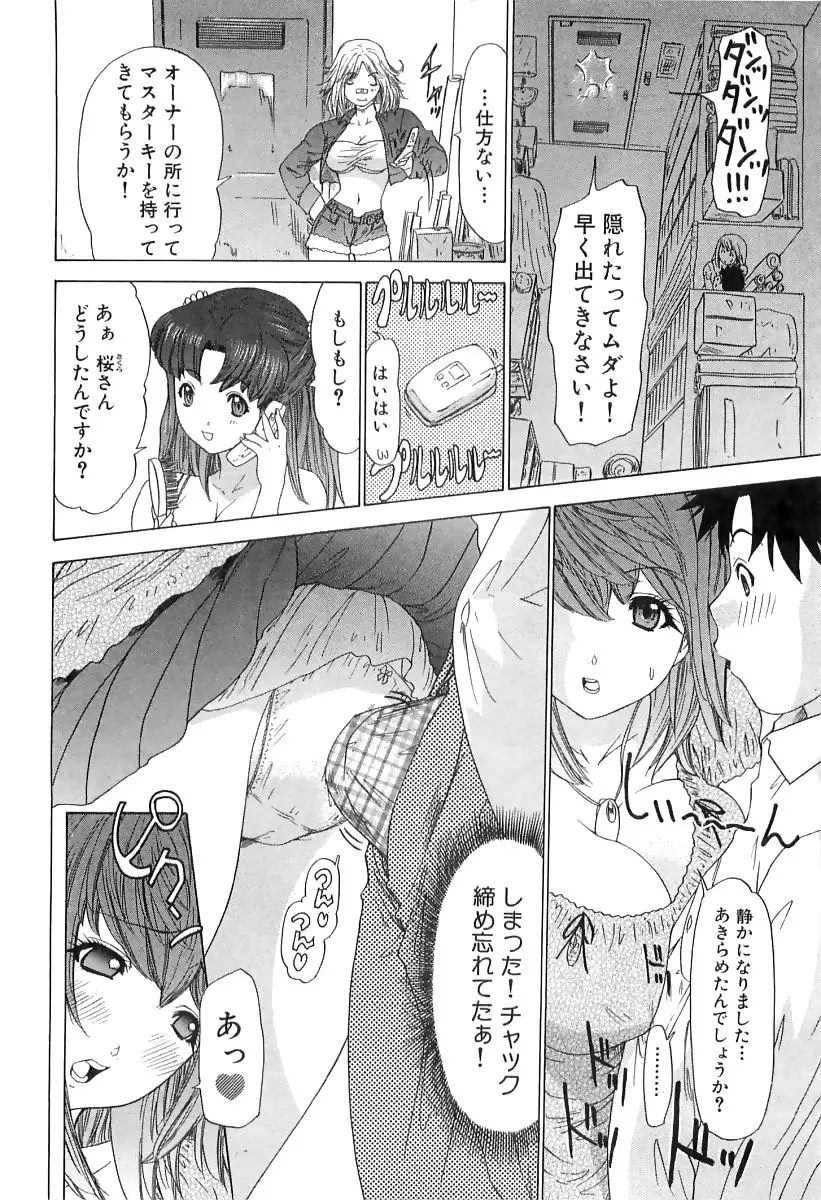 気になるルームメイト room 3 Page.65