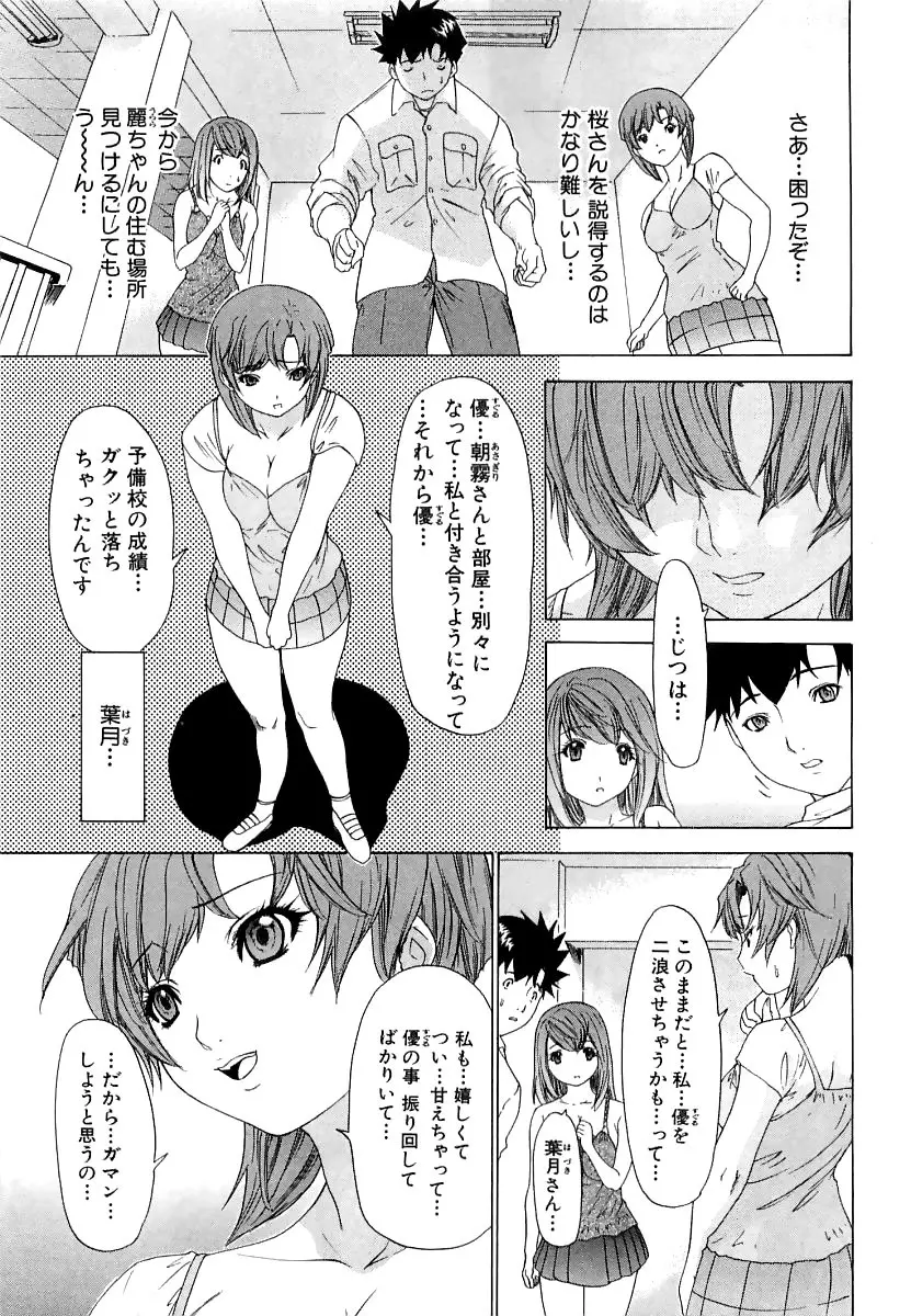 気になるルームメイト room 3 Page.78