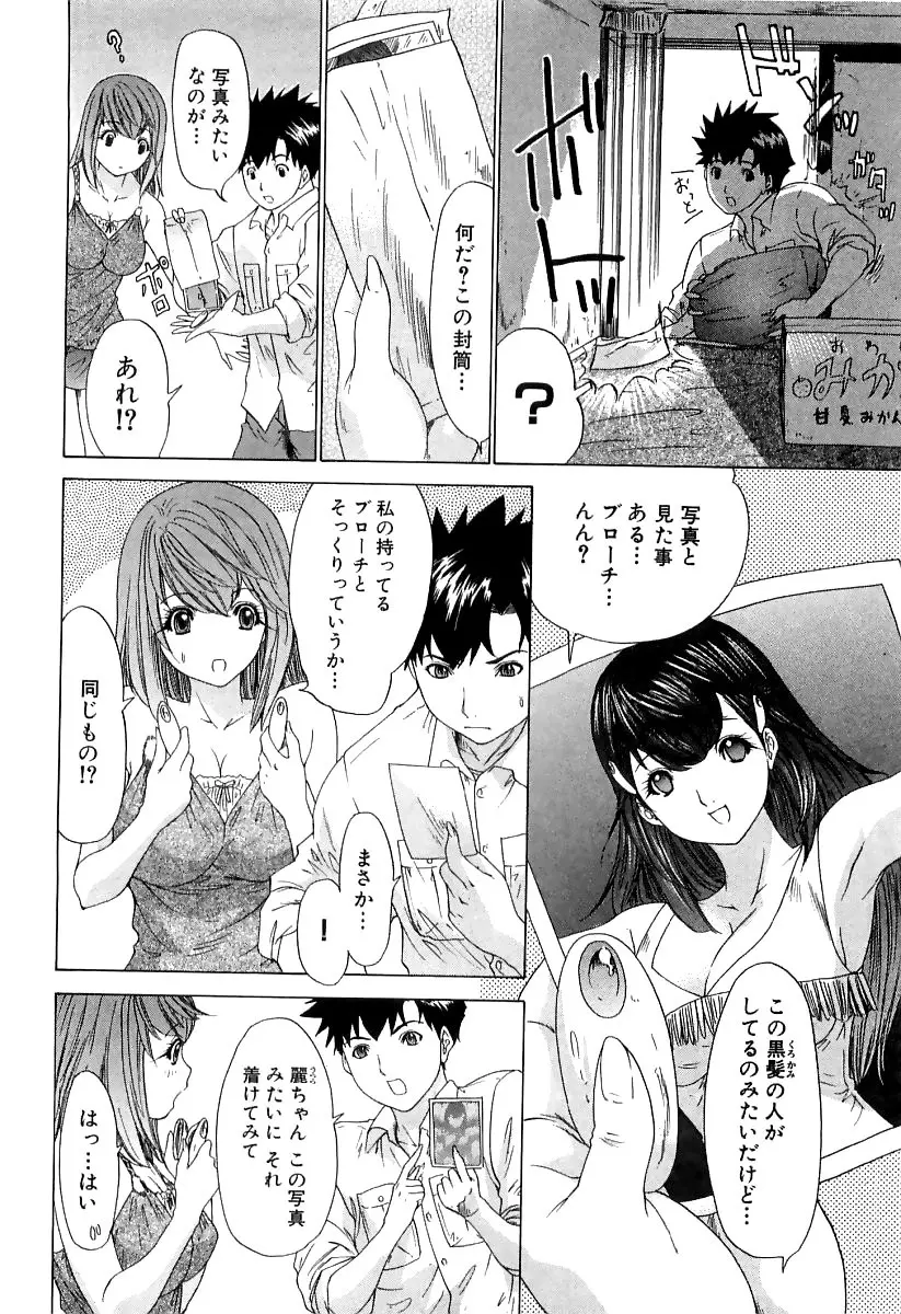 気になるルームメイト room 3 Page.81