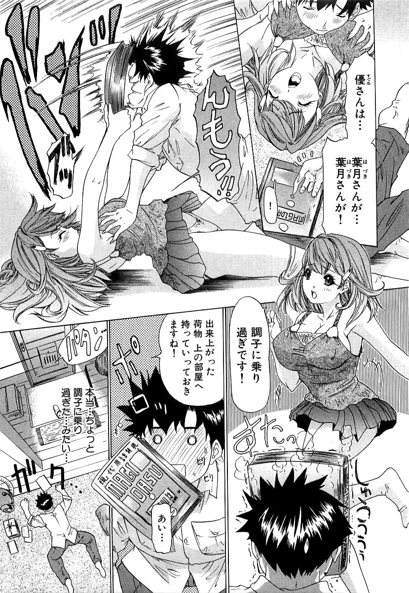 気になるルームメイト room 3 Page.84