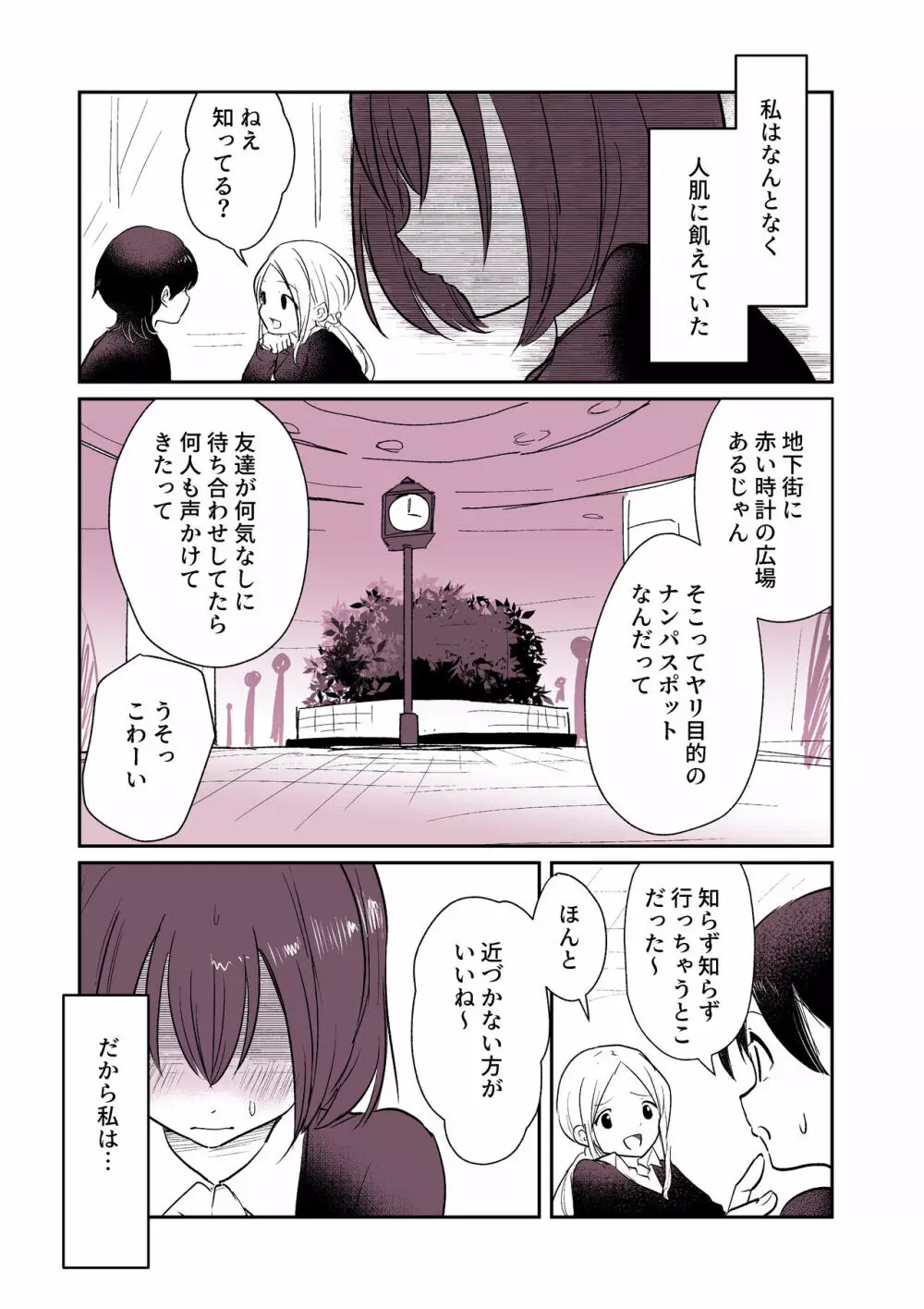 「悪い○○○」に連れていかれそうな欲求不満女の子👩‍🦰❤ Page.1