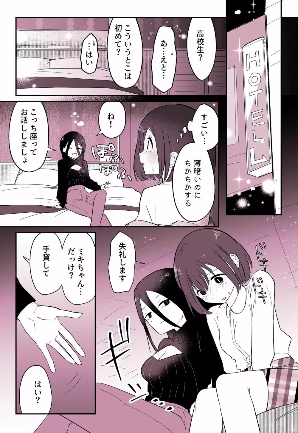 「悪い○○○」に連れていかれそうな欲求不満女の子👩‍🦰❤ Page.5