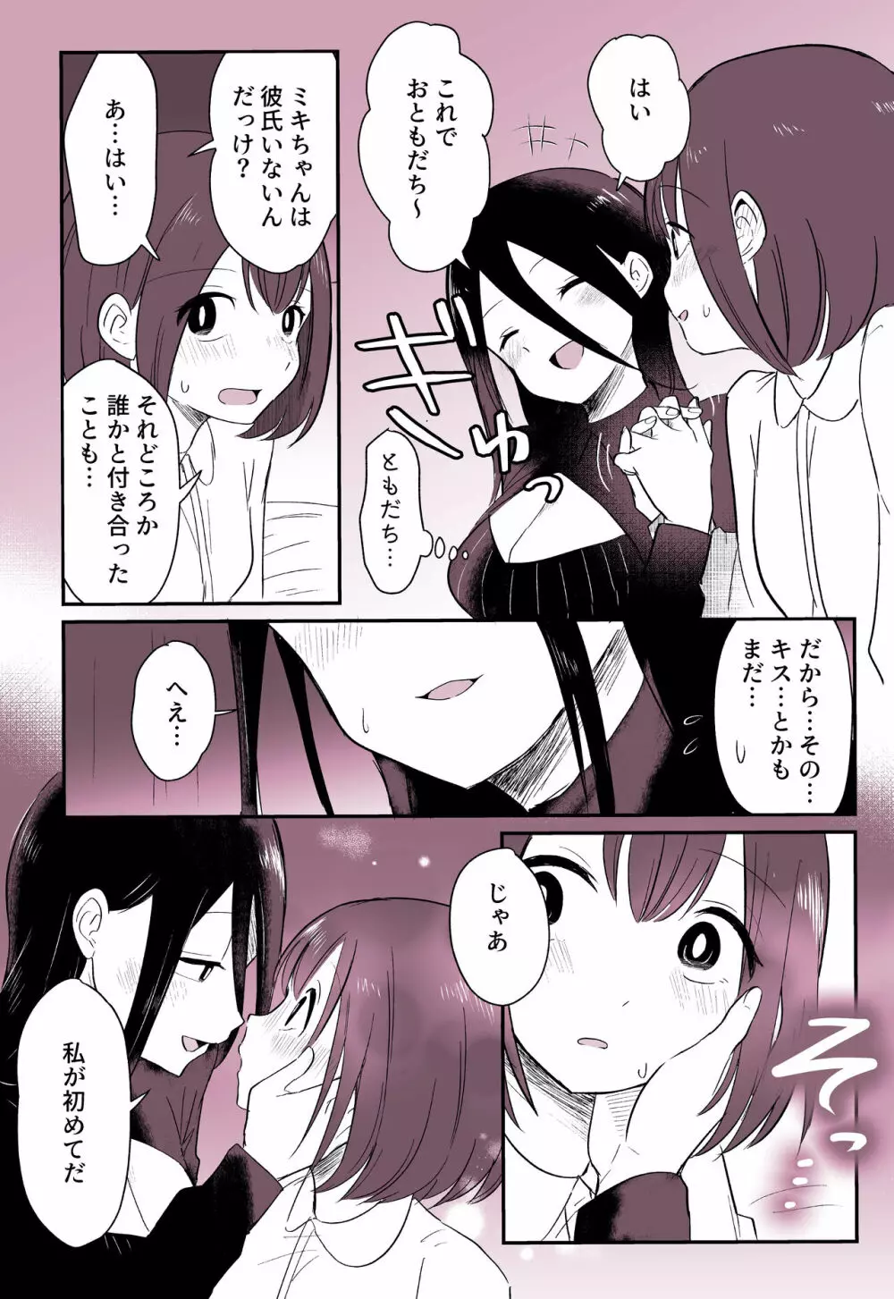 「悪い○○○」に連れていかれそうな欲求不満女の子👩‍🦰❤ Page.6