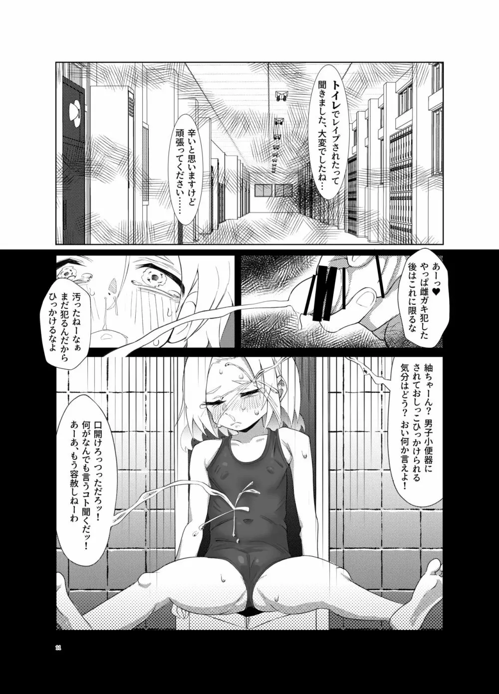 紬ちゃんをはげます会 Page.10