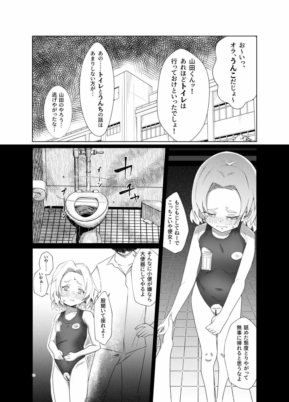 紬ちゃんをはげます会 Page.12